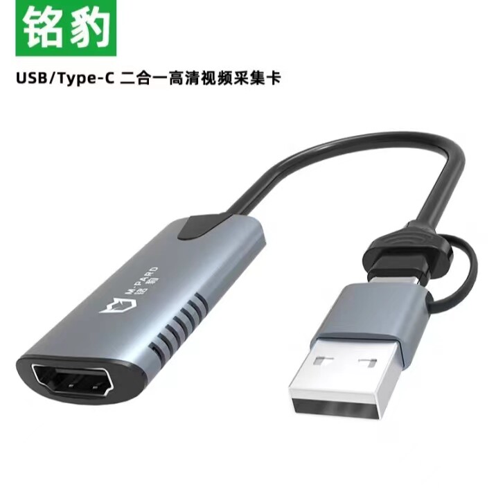 铭豹（M-Pard) USB2.0/Type-C二合一 高清视屏采集卡