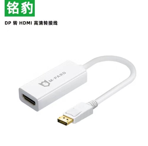 铭豹DP转HDMI转接器高清