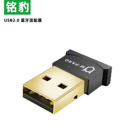 铭豹蓝牙V5.0适配器音频接收器