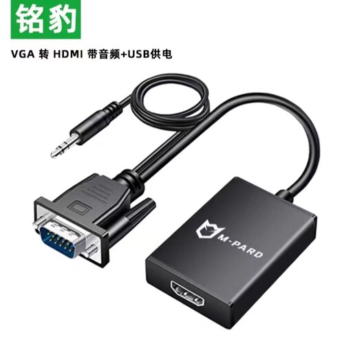 铭豹转换器VGA拓展适配器