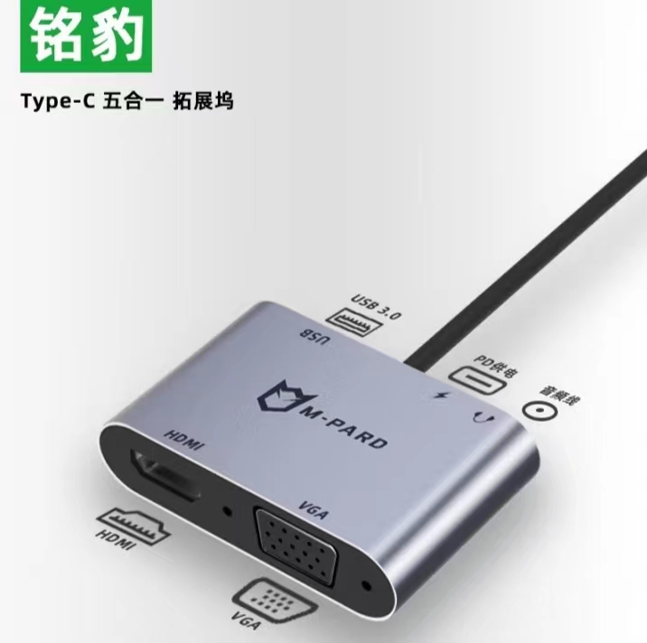 铭豹 Type-c转HDMI+USB3.0+PD+VGA+音频接口 五合一 Type-C拓展坞 3C数码配件 USB HUB/转换器 原图主图