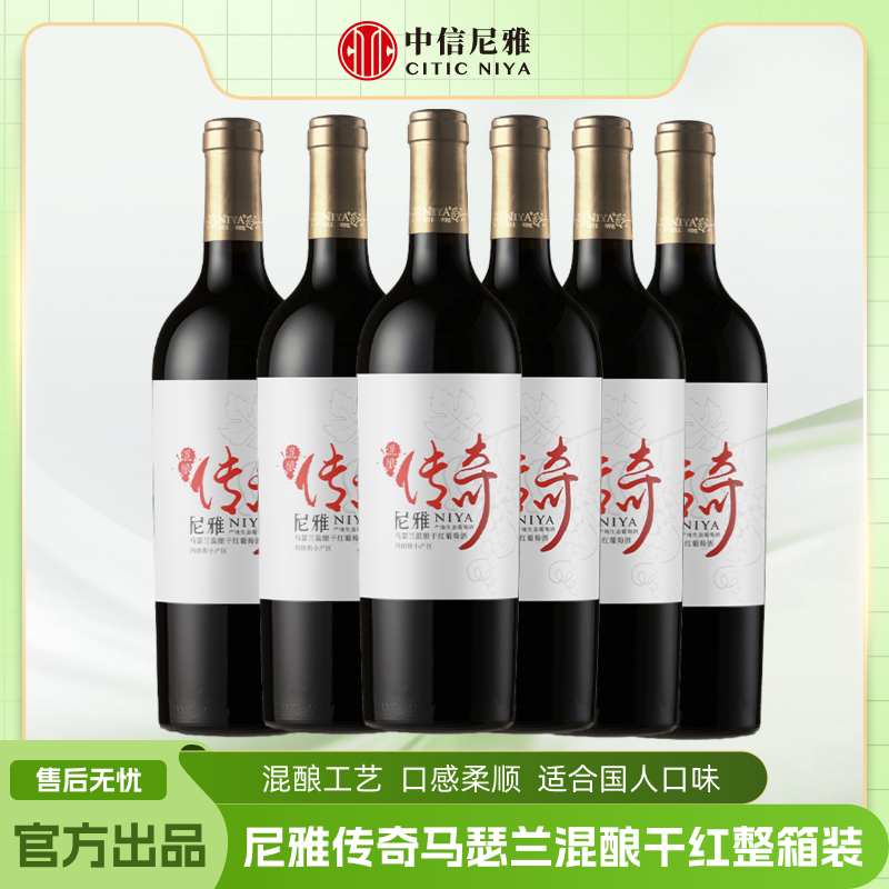 尼雅传奇马瑟兰混酿干红葡萄酒750ml【整箱装】