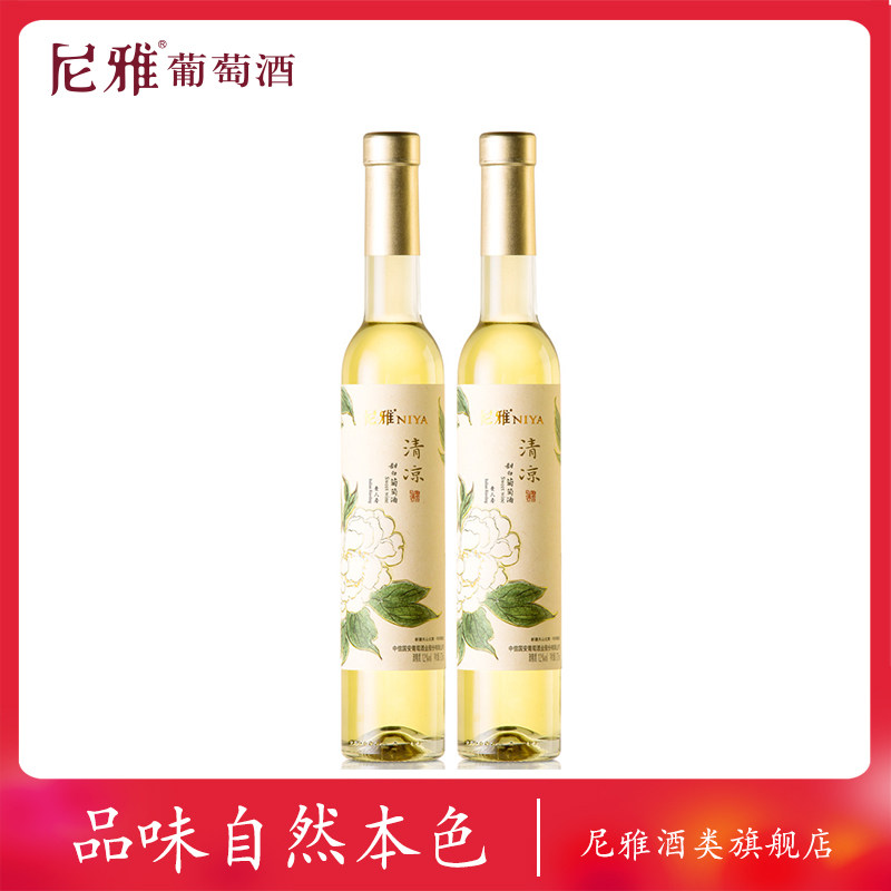 尼雅清凉甜白画家订制酒标葡萄酒双支装12度375ml