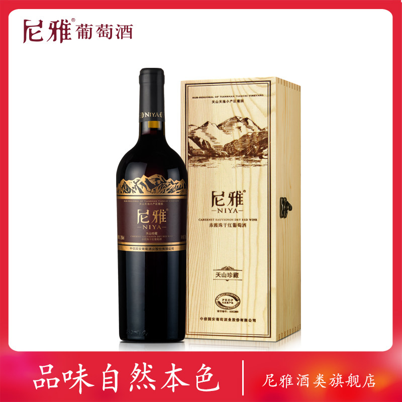 第二件0元尼雅天山珍藏赤霞珠干红葡萄酒礼盒装13.5度750ml
