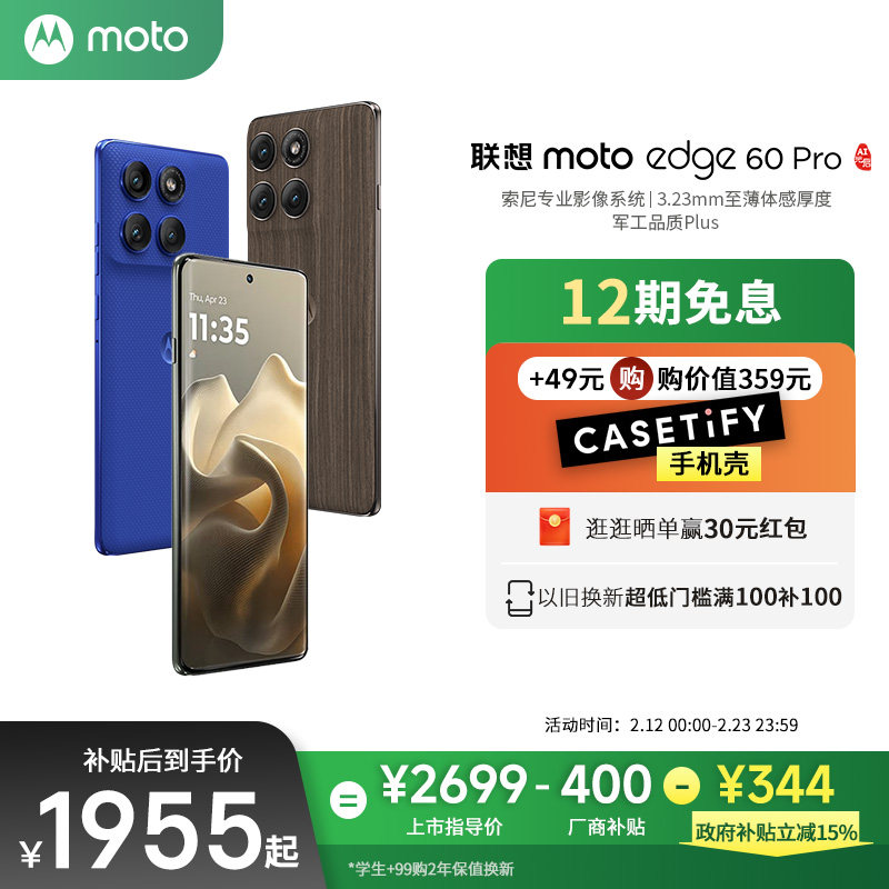 【厂商补贴400元 政府补贴15%】联想moto Edge 60