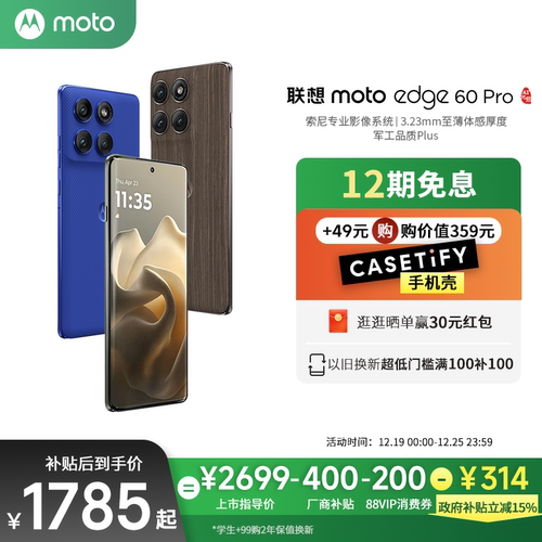 联想motoedge60Pro