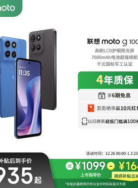 【新品上市 政府补贴立减15%】联想moto g100sLCD直屏手机高刷阳光护眼屏7000mAh大电池新一代骁龙6s摩托罗拉