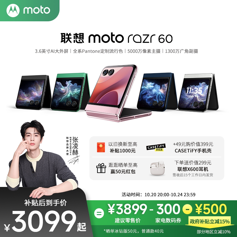 联想motorazr60折叠手机