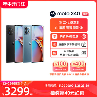 摩托罗拉 88vip领券优惠最后1天 moto X40 165Hz四曲面臻彩屏 山海原画智能影像 第二代骁龙8 5G手机