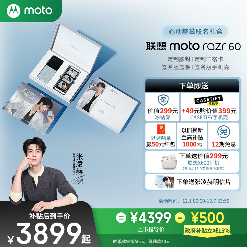 【张凌赫同款 政府补贴至高立减500元】联想moto Razr60 3.6英寸外屏折叠手机5000万主摄独家定制摩托罗拉