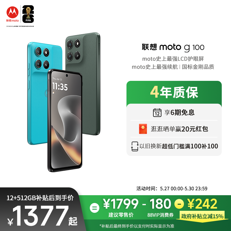 【政府补贴立减15%】联想moto g100 LCD屏手机700