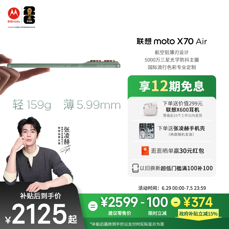 【云上舞白 国补立减15%】联想moto X70Air超轻薄直屏