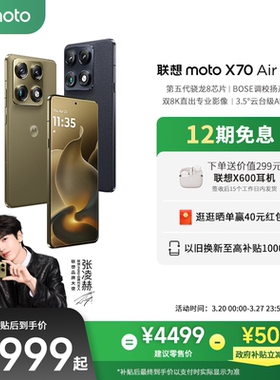 【政府补贴立减500元】联想moto X70 Air Pro等身直屏手机第5代骁龙8芯片双8K3.5°云台级防抖影像摩托罗拉