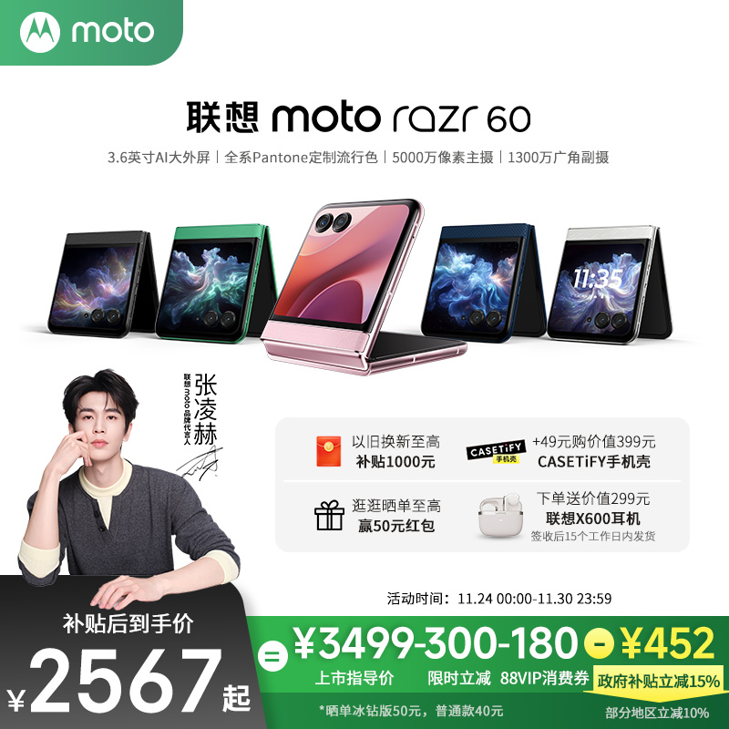 联想motorazr60折叠手机