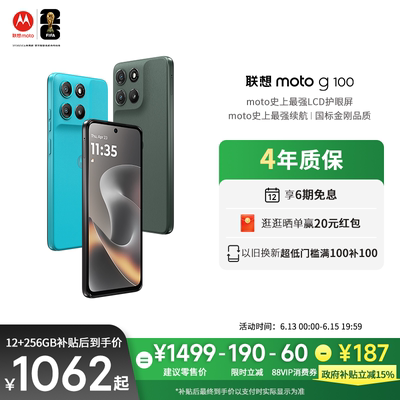【政府补贴立减15%】联想moto g100 LCD屏手机7000mAh超强续航索尼5000万影像NFC多场景应用摩托罗拉旗舰店