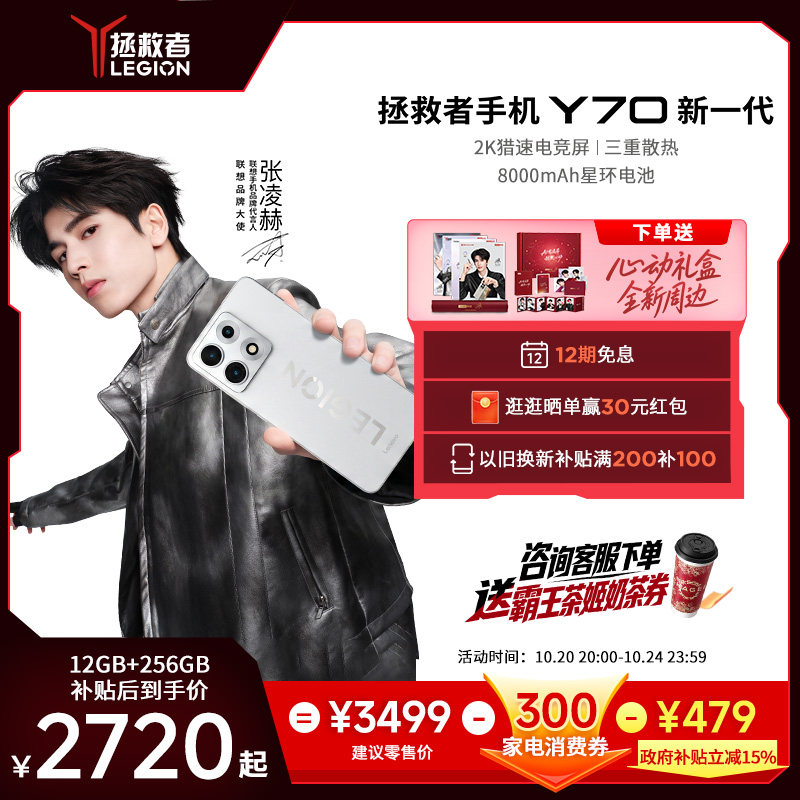 联想拯救者Y70新一代手机