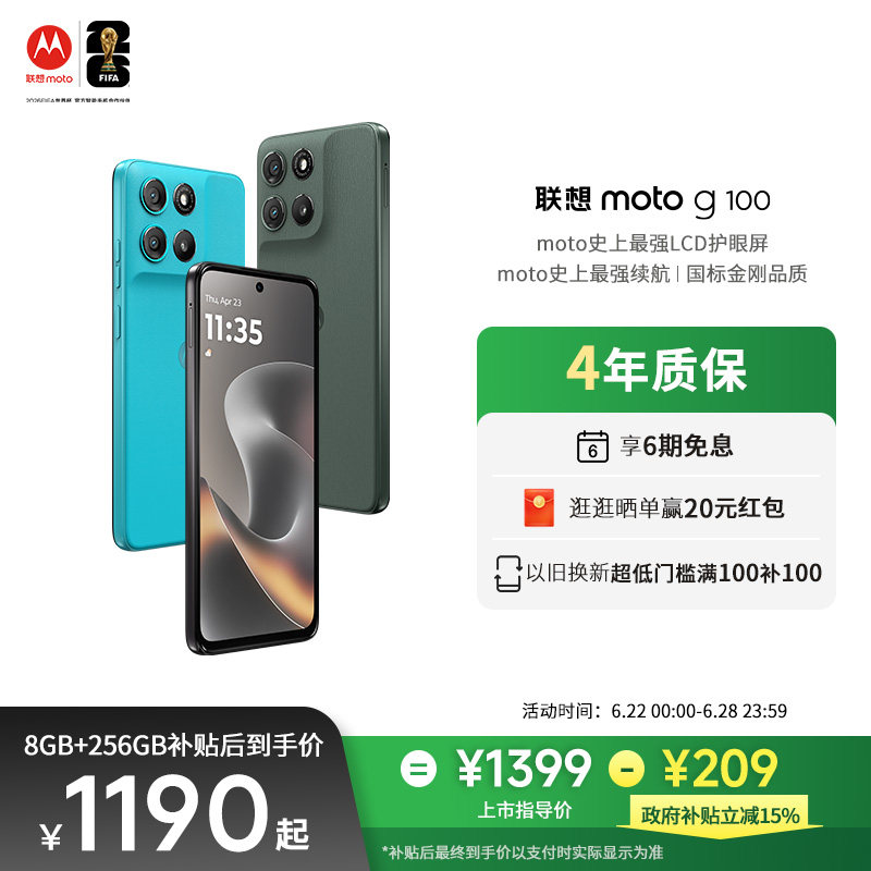 【政府补贴立减15%】联想moto g100 LCD屏手机7000mAh超强续航索尼5000万影像NFC多场景应用摩托罗拉旗舰店