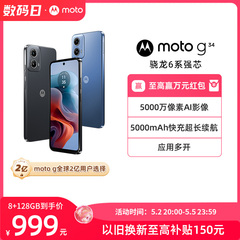 【至高赢万元红包】摩托罗拉 moto g34 骁龙6系强芯 5000万像素 5000mAh快充超长续航全新正品官方5G手机