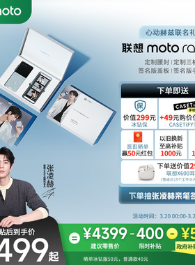 【张凌赫同款 政府补贴立减15%】联想moto Razr60 3.6英寸外屏折叠手机5000万主摄Pantone定制色摩托罗拉
