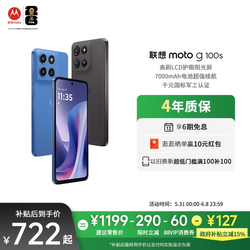 【新品上市 政府补贴立减15%】联想moto g100s LCD直屏手机高刷阳光护眼屏7000mAh电池新一代骁龙6s摩托罗拉
