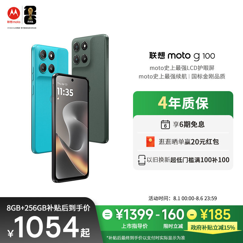 【政府补贴立减15%】联想moto g100 LCD屏手机7000mAh超强续航索尼5000万影像NFC多场景应用摩托罗拉旗舰店