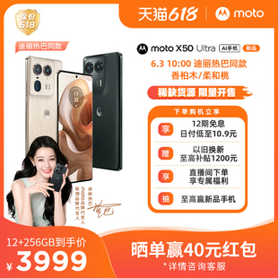 moto 迪丽热巴同款 12期免息 百倍潜望变焦闪充拍照正品 新品 X50 骁龙旗舰 Ultra 手机官网官方