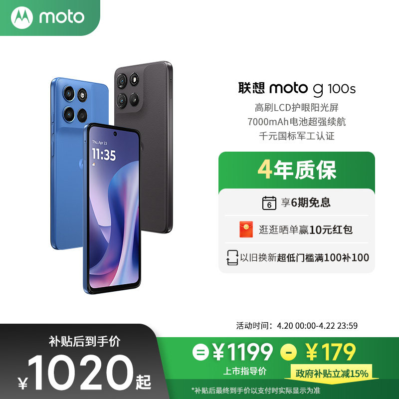 【新品上市 政府补贴立减15%】联想moto g100s LCD直屏手机高刷阳光护眼屏7000mAh电池新一代骁龙6s摩托罗拉