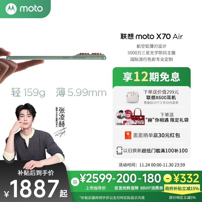 【张凌赫同款 国补至高立减15%】联想moto X70Air超轻薄直屏手机5000万像素三星光学防抖多面耐摔第四代骁龙7