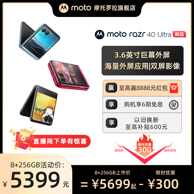 【限时优惠300元】摩托罗拉moto razr 40 Ultra 3.6英寸超大外屏全新5G正品官方旗舰店折叠屏手机官网官旗