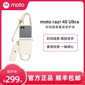 【新品上市 朱珠同款限量发售】摩托罗拉moto razr 40 Ultra时尚链条素皮保护壳  迷你可爱小包包 斜挎口红包