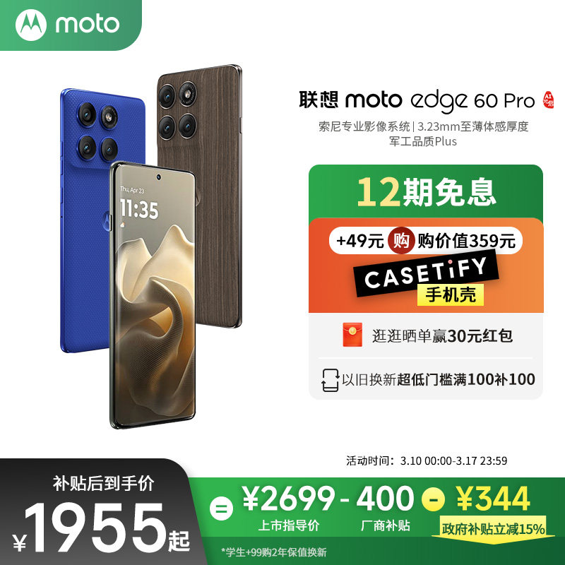 【厂商补贴400元 政府补贴至高15%】联想moto Edge 60 Pro AI元启版索尼专业影像手机至薄体感厚度摩托罗拉