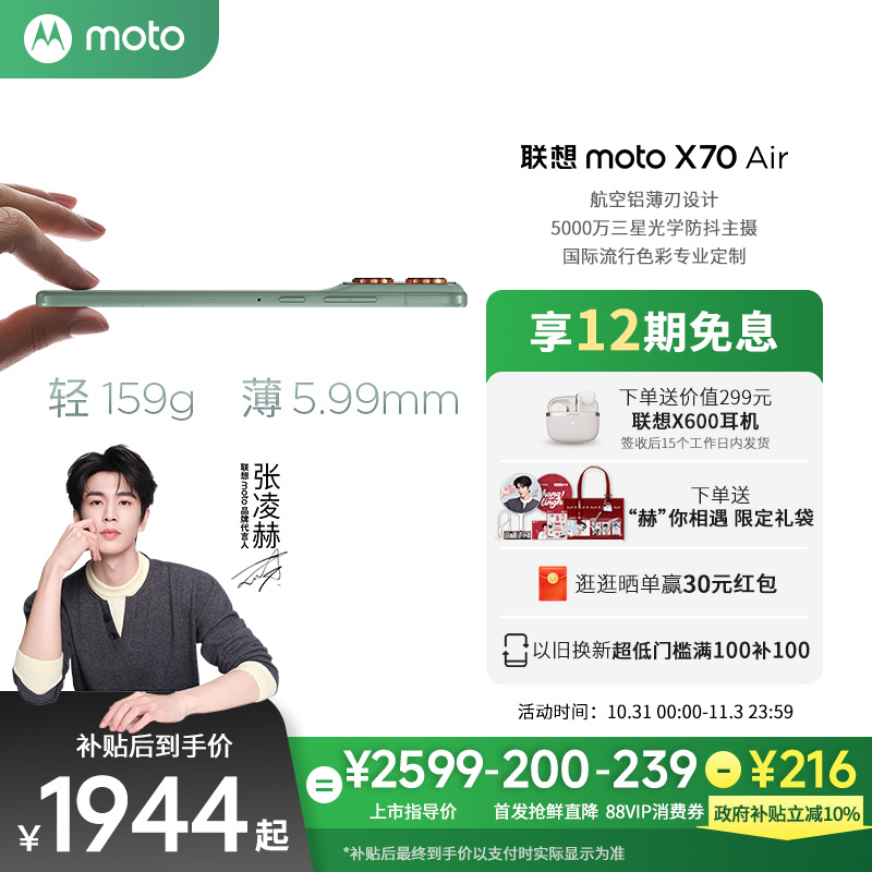 【张凌赫同款 国补至高立减15%】联想moto X70Air超轻薄直屏手机5000万像素三星光学防抖多面耐摔第四代骁龙7