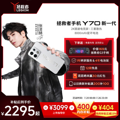 联想拯救者Y70新一代手机