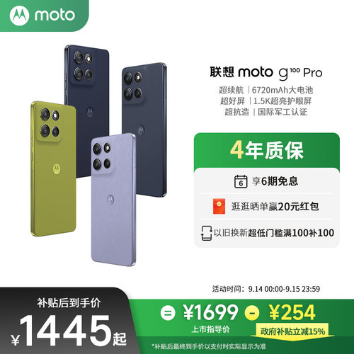 【政府补贴至高立减15%】联想moto G100Pro新品手机1.5K直屏6720mAh大电池超级续航充电宝摩托罗拉