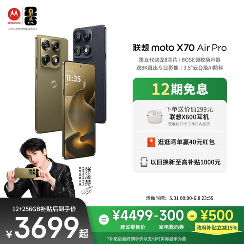 联想motoX70AirPro新品手机