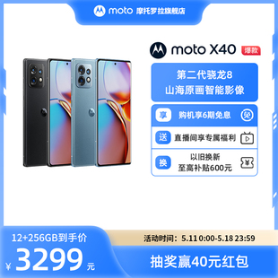 第二代骁龙8 5G手机 moto X40 摩托罗拉 山海原画智能影像 165Hz四曲面臻彩屏 6期免息