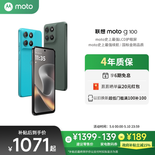 【政府补贴立减15%】联想moto g100 LCD屏手机7000mAh超强续航索尼5000万影像NFC多场景应用摩托罗拉旗舰店