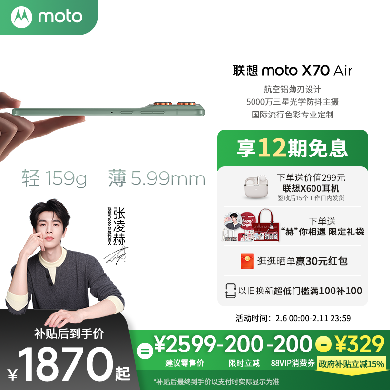 【云上舞白 国补立减15%】联想moto X70Air超轻薄直屏
