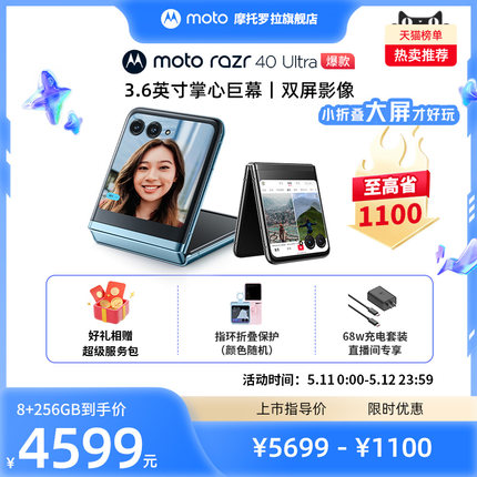 【至高优惠1100 下单送手机壳】摩托罗拉moto razr 40 Ultra3.6英寸超大外屏正品官方旗舰折叠屏手机官网官旗