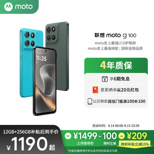 【政府补贴立减15%】联想moto g100 LCD屏手机7000mAh超强续航索尼5000万影像NFC多场景应用摩托罗拉旗舰店