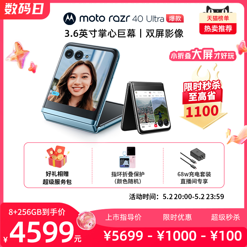 摩托罗拉razr40Ultra新品手机