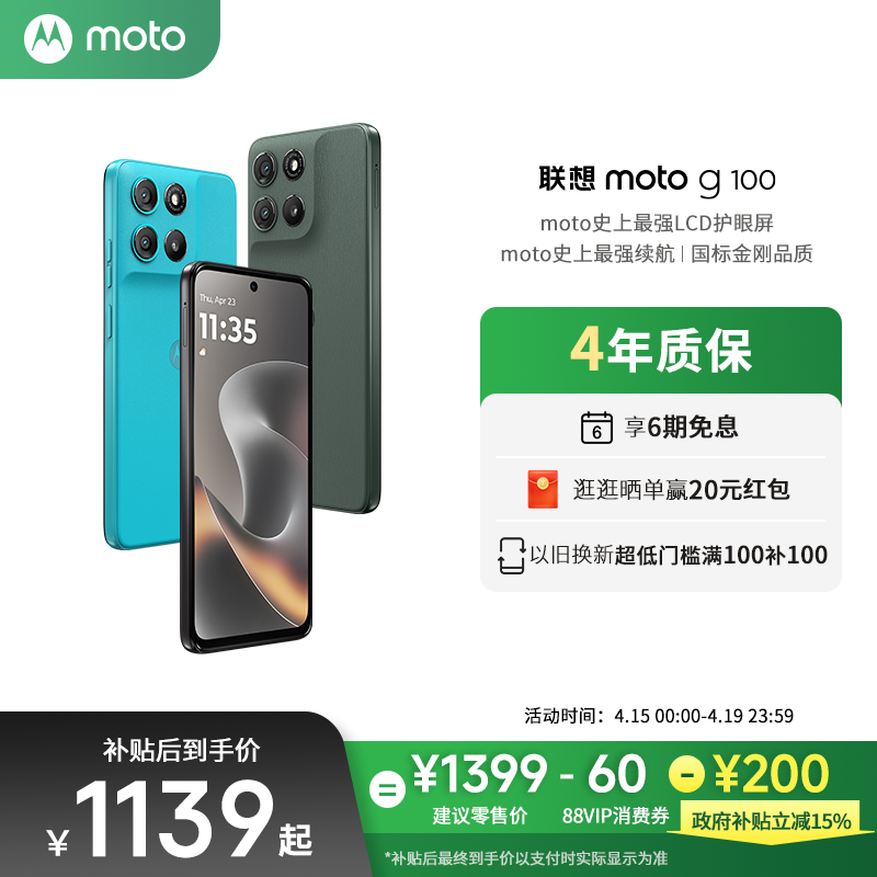 【政府补贴立减15%】联想moto g100 LCD屏手机700