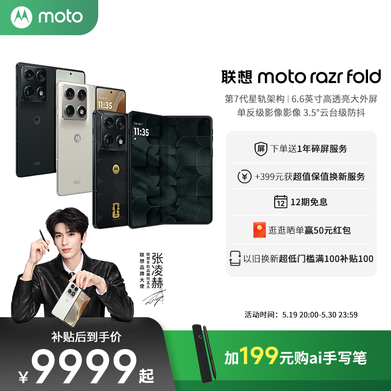 ����Ʒ���� �׿���۵�������moto razr fold�۵����ֻ�������Ӱ��3.5����̨����6.6Ӣ�������Ħ������������ 12GB+256GB 9999Ԫ