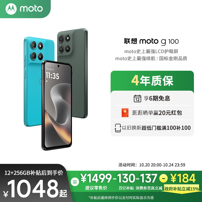【政府补贴立减15%】联想moto g100 LCD屏手机7000mAh超强续航索尼5000万影像NFC多场景应用摩托罗拉旗舰店