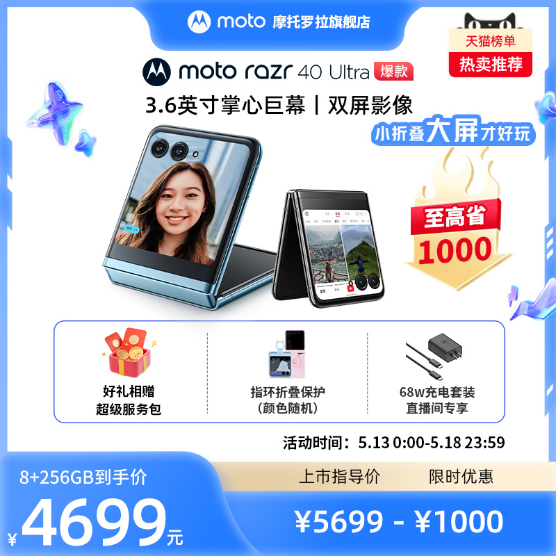 【至高优惠1000 下单送手机壳】摩托罗拉moto razr 40 Ultra3.6英寸超大外屏正品官方旗舰折叠屏手机官网官旗 手机 手机 原图主图