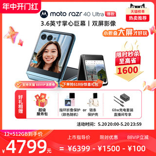 【限时优惠1400 88vip再减100】摩托罗拉moto razr 40 Ultra3.6英寸超大外屏正品官方旗舰折叠屏手机官网官旗