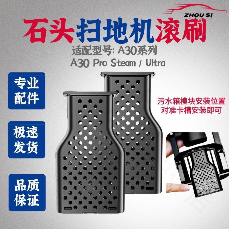 适用于石头A30 Pro steam CE/SE洗地机配件水箱除臭除异味模块 - 实物图