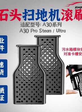 适用于石头A30 Pro steam CE/SE洗地机配件水箱除臭除异味模块