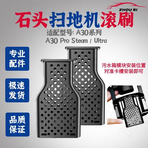 适用于石头A30 Pro steam CE/SE洗地机配件水箱除臭除异味模块
