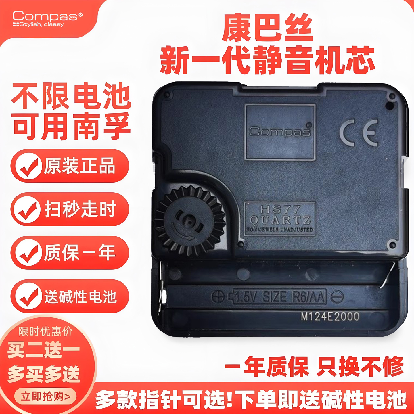 康巴丝正品不限电池的静音机芯